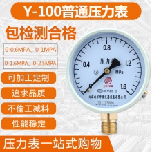 消防水管压力表水压检测0-0.6-1.6-2.5mpa自来水高精度家用y-100