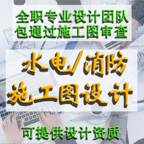 建筑结构给排水电气暖通系统图室内装修地暖消防设计 水电施工图