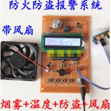 51单片机防火防盗报警系统 火灾烟雾温度监测检测量 电子设计