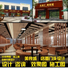 美食城餐饮商铺卖场店面门头招牌3D效果图CAD施工图