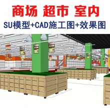 商场超市工装室内设计装修SU模型+CAD全套施工图