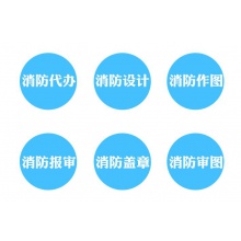教育培训机构装修设计、消防设计、消防设计备案；装修工程、消防施工、检测、验收许可证、消防安全检查合格证