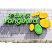 华润万家超市加盟 100万以上