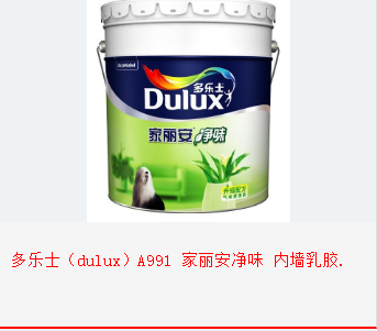 [多乐士（dulux）A991 家丽安净味 内墙乳胶漆 油漆涂料 墙面漆]