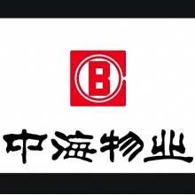 中海物业管理有限公司西安分公司  
